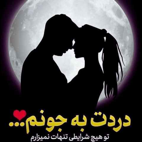دانلود آهنگ دردت و مین قلبم سیل کو و رنگ زردم